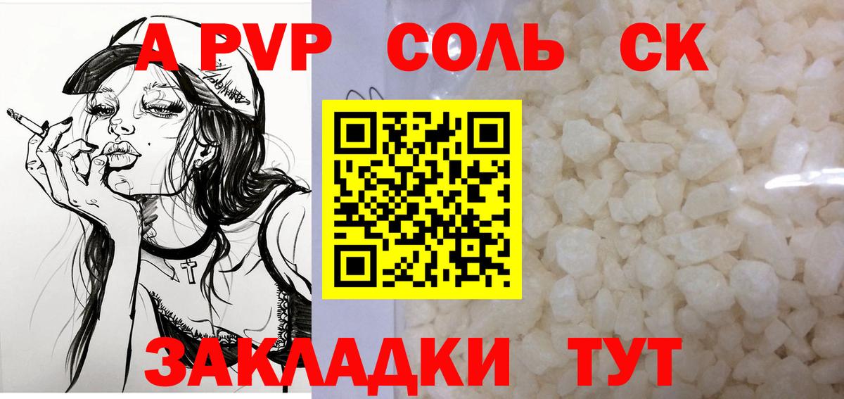Губаха  Alpha PVP СК  Вход с VPN  А ПВП Соль 
