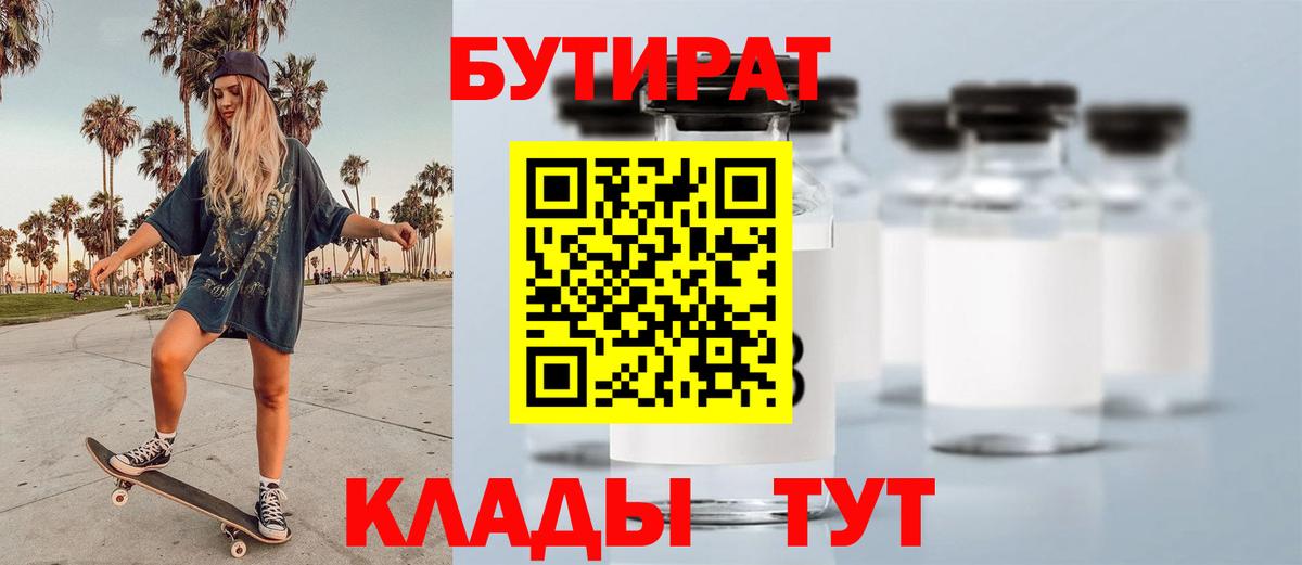 Бутират  БУТИРАТ BDO  Вход с VPN  Губаха 