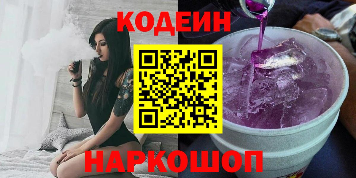 Кодеиновый сироп Lean напиток Lean (лин) Губаха