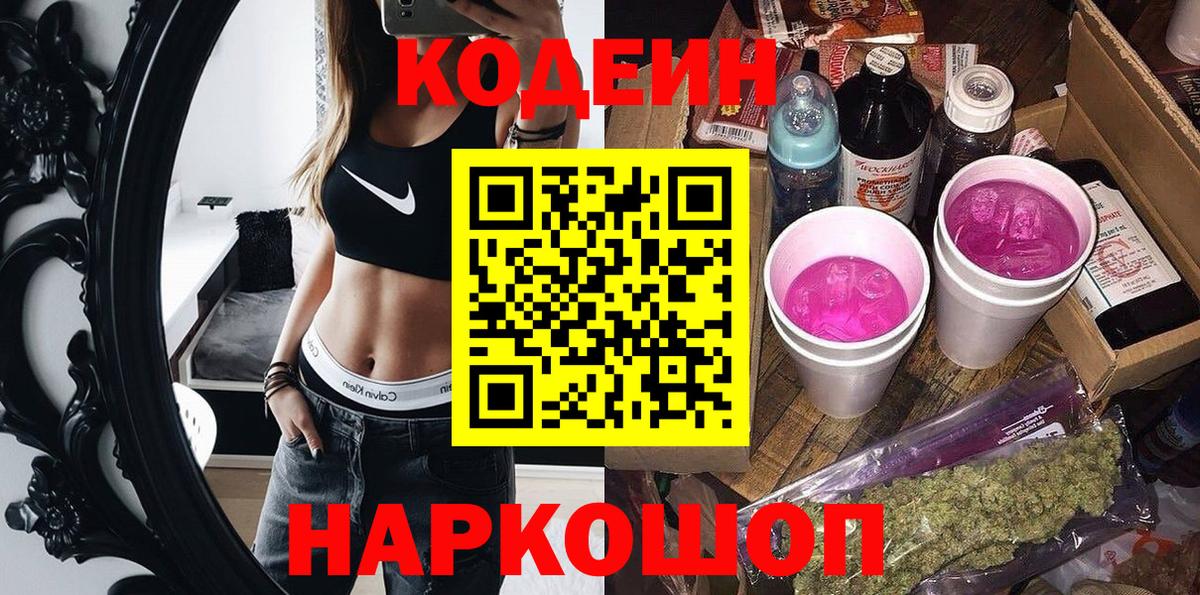 Губаха  Кодеин Purple Drank  Вход с VPN 