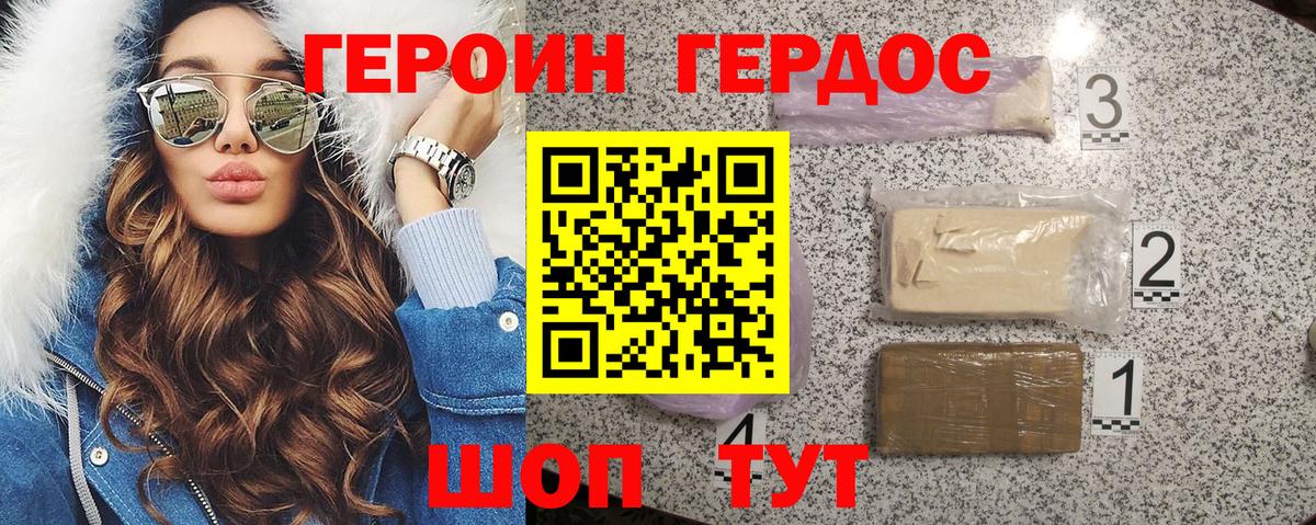 ГЕРОИН VHQ Губаха